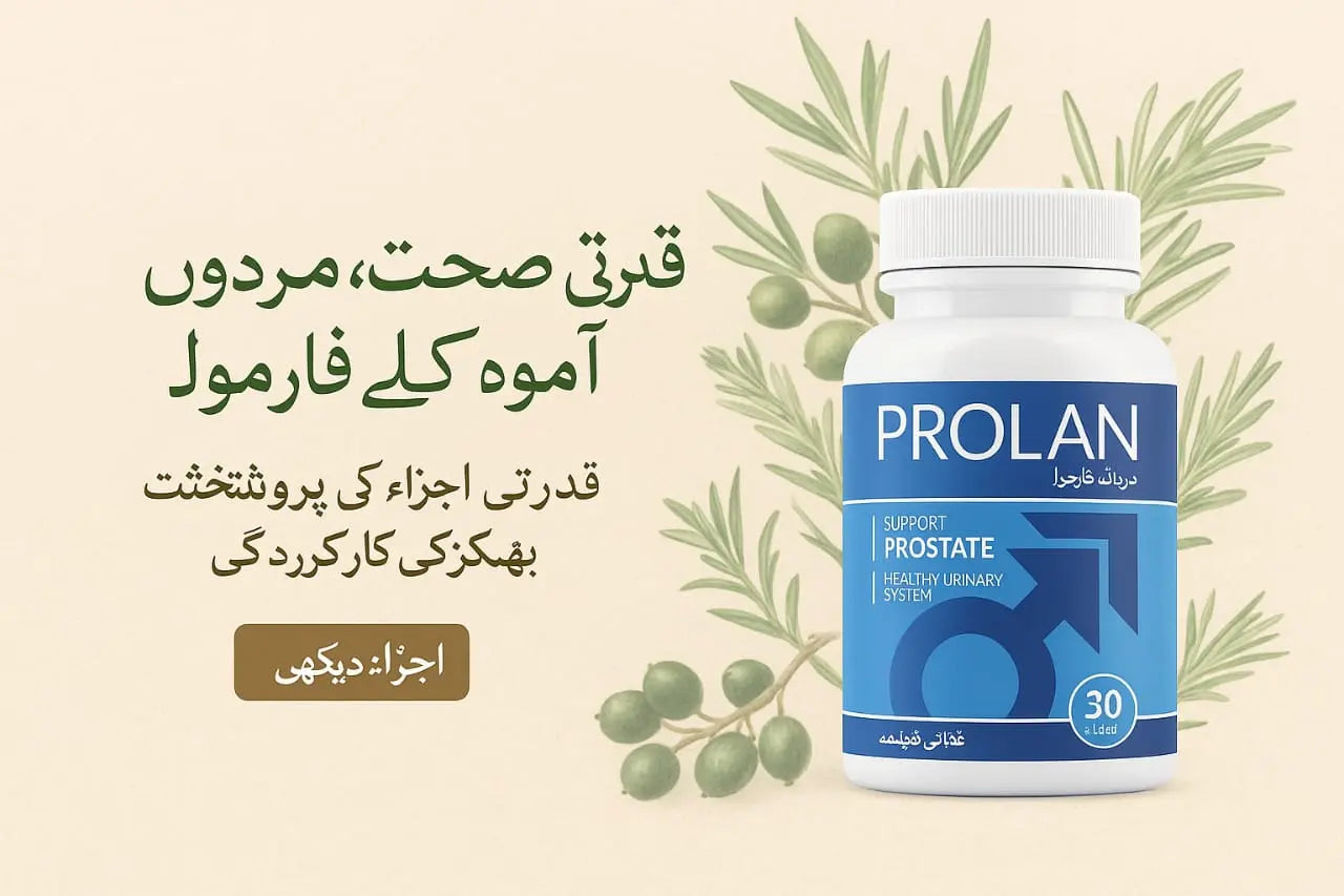 PROLAN – مردوں کی صحت کا قدرتی فارمولا
